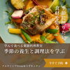 料理教室「料理嫌いでも大丈夫！薬膳料理教室が開講します【出雲多伎】」