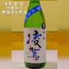 久しぶりの凌駕「お酒色々と新たに入ってます」