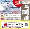 超安い品質 中古住宅オープンハウスのお知らせ！！ | 株式会社 トマトの デザイン