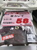 「本日のおすすめ商品！釧路スーパーヒロセ」