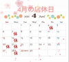 「4月の店休日のお知らせ🤗」