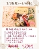 海御膳「【今週のお弁当のご紹介🌸】」