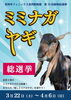 第10回動物総選挙 ミミナガヤギ総選挙「第10回動物総選挙 ミミナガヤギ総選挙」