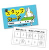 「来園スタンプカード」「「来園スタンプカード」はじめます！」