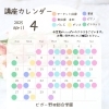 「4月講座カレンダー【福島区吉野/塾／書道教室】」