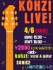 KOHZI ライブ「KOHZI ライブ」