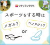 公式LINEより「⚽ スポーツする時はメガネ?それともコンタクト?🏀」