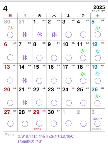 4月営業カレンダー「4月営業カレンダー」