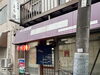 「😋青砥駅より徒歩2分、知る人ぞ知る！地域人気店『居酒屋より道』さん♪リーズナブルな料理の数々！もつ焼き＆もつ煮込みが絶品！特製ハイボール・バイスサワー・牛乳ハイなど！ちょっと寄り道したくなる美味しいお店さん✨【編集部M】」