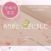 「3月☘️ありがとうございました【宮崎 脳洗浄 よもぎ蒸し ひなたまちのサロンlihi】」