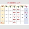 「🌸4月の営業カレンダー🌸のお知らせ」