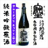 創業90周年記念酒 「純米吟醸酒 そしじ」そしじ「創業90周年記念酒販売開始しました！」