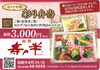 内容の変更も承りますので、お問い合わせ下さい。「🌸寿々半　季節の彩り弁当🌸」