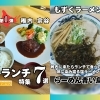 ランチ特集★第1弾★