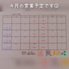連休もありますのでご確認お願いいたします「４月の営業予定です」