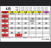 4月スケジュール「4月スケジュール」