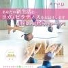 ヨガ・ピラティス専門スタジオYARD川口 - 川口市栄町 - トリコ