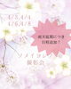 雨天延期につき日程追加です！「ソメイヨシノ撮影会、日程追加お知らせ【江戸川区でこども・ファミリーの出張撮影をしています】」