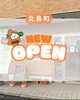 「NEW OPEN(新店)ご紹介！」