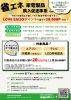 省エネ家電の購入で💛 LOVESAIJO ポイントを最大で30,000P 付与