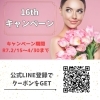 「16周年キャンペーン✨4/30(水)まで💖」