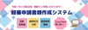 「建設業　経審申請書類作成システム（令和7年4月版）をアップロードしました」