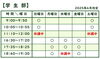 学生部稽古時間「【新年度】開講時間の拡張【学生部】」