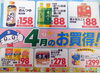 ４月の月間特売品。毎日この価格です！「今月のお買得情報！」