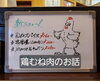 「【居酒屋/仙台市宮城野区】やきとり大吉福室店です～40串め～鶏むね肉のお話」
