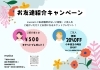 「4月のキャンペーン🌷/新規大歓迎/お友達紹介でお得！」