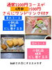 「魚沼市の和食料理店　旬食や　香秀(かしゅう)です　ワンドリンク付きサービス復活です！」