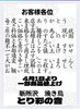 一部商品の値上げ「【お知らせ】一部商品の値上げ【新所沢駅前焼き鳥とり彩の音】」