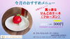４月のおすすめメニュー『リンゴのケーキ🍎』「今月のおすすめメニュー『りんごのケーキ』」