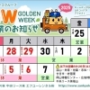 ＧＷ休業のお知らせ