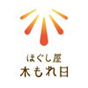 ほぐし屋木もれ日のロゴです。「はじめまして」