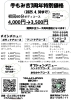 ３周年「おかげさまで3周年☆」