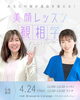 「美顔レッスン×観相学」