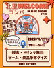 イベント「北里大学WELCOMEコンパ in BLUE SUGAR GYM魚沼」