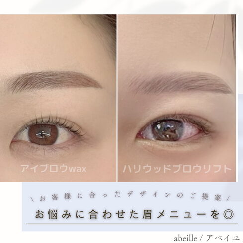 お悩みに合わせた眉メニューを◎「眉メニューに悩まれてる方へ!」