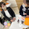 「【個別指導Growing Up大分大道校】新研究と自学自習」