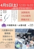 「4月5日（土）「静岡県“沼津ひもの”山信水産様出店と試飲販売イベント」のお知らせ。」