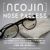 「鼻パッドの跡が残らないネオジン！新生活はメガネも新調しませんか？👓【鼻パッドがない不思議なメガネNEOJIN】」