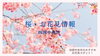 「まいぷれ四国中央市編集部よりお知らせ！　～🌸お花見🌸の写真大募集～」