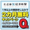 「【２カ月分無料　新規購読キャンペーン】」