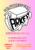 「春のジム祭り」
