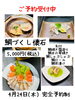 最終木曜日限定「魚沼市の和食料理店　旬食や　香秀(かしゅう)です　鯛づくし懐石予約受付中！」
