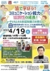 「お子さまのコミュニケーション能力を育むイベントが開催されます💡」