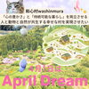 和心村の夢が山手線を走る！April Dreamに「和心村の夢が山手線を走る！千葉のグランピングと保護猫の楽園がApril Dreamの夢を発信しました」