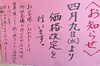 「【お知らせ】4月9日(水)より価格改定を行います」