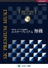 超耐久塗料「プレミアム無機」「次の塗り替えはもっと先でいい？超耐久塗料「プレミアム無機」で未来の安心を手に入れる」